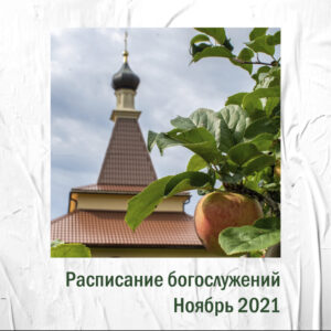 храм в новосиньково дмитровского района